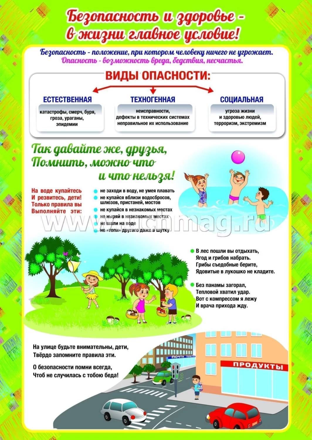 Антитеррористическая безопасность и ГО ЧС