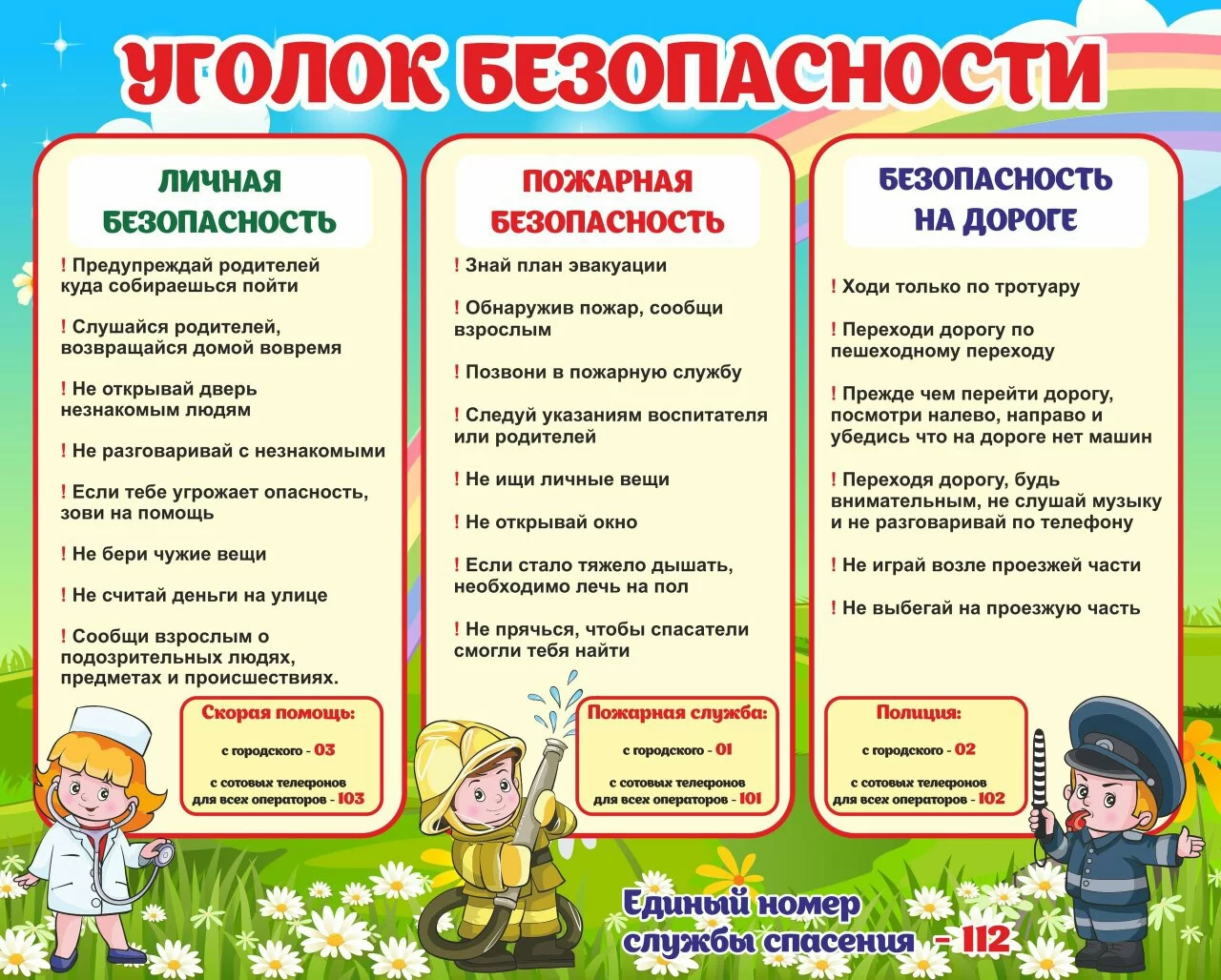 Антитеррористическая безопасность и ГО ЧС