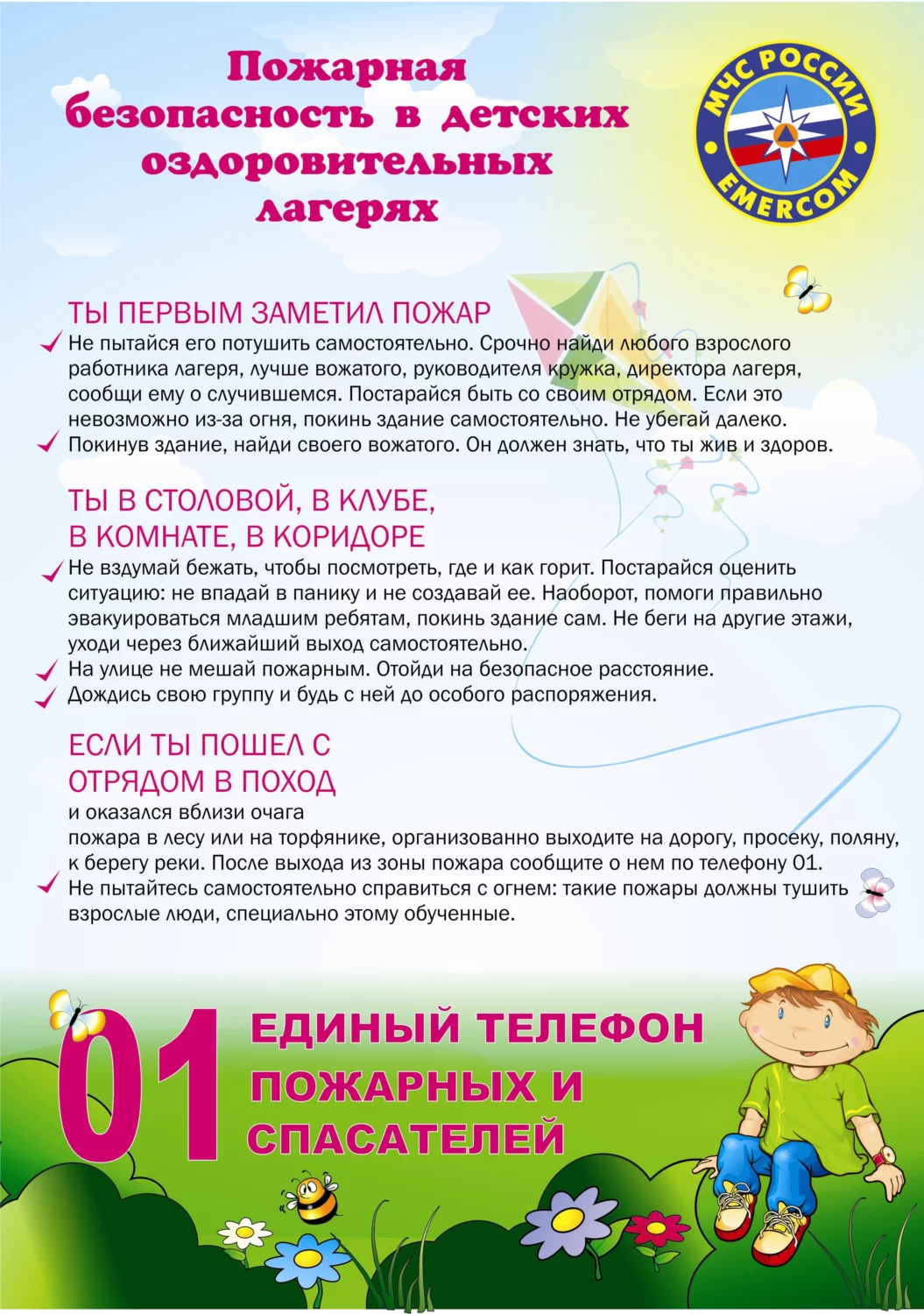 Антитеррористическая безопасность и ГО ЧС