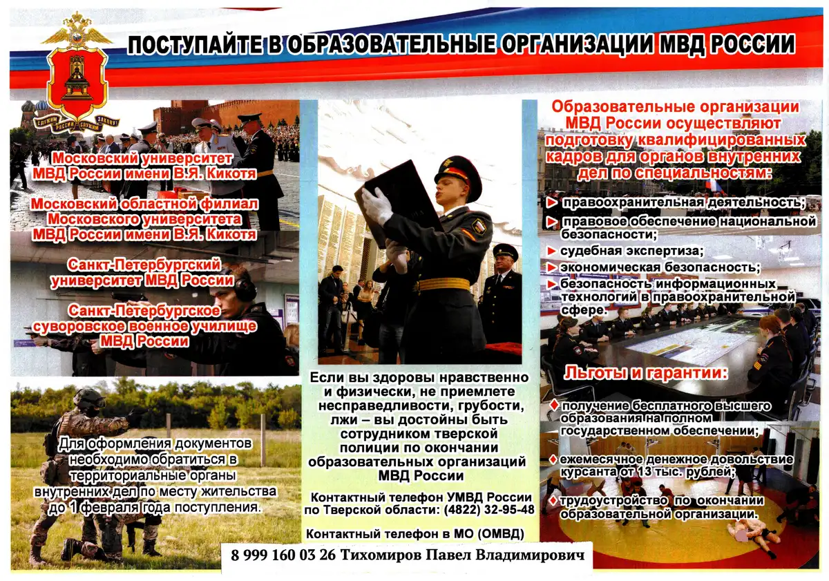 Образовательные организации МВД России