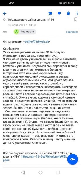 Спасибо за добрые слова наших родителей, в адрес педагогов и ..