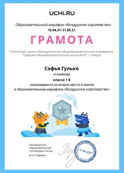 УЧИ.ру и это далеко не все достижения наших учеников и..