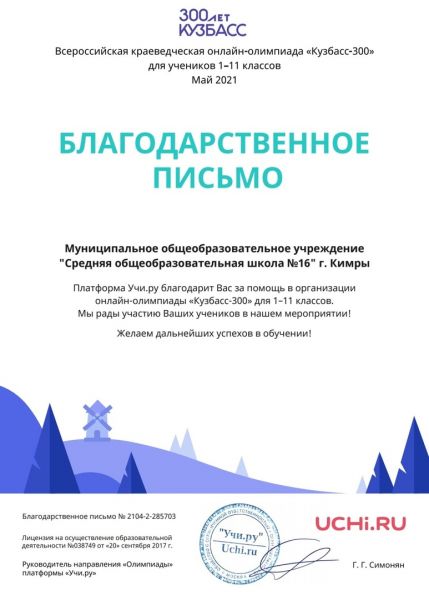 Спасибо нашим активным педагогам, которые используют платформу..