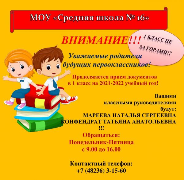 Продолжается прием документов в 1 класс